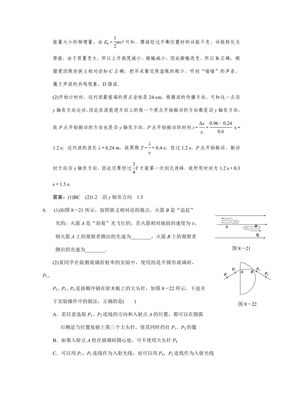 2011届高考物理二轮复习 能力提升演练：专题8 机械振动 机械波 光及光的本性 新人教版_第5页