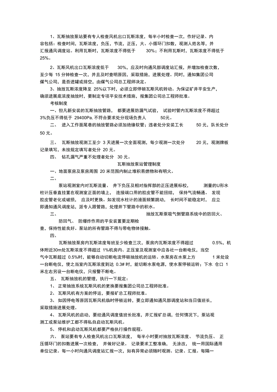 矿井瓦斯抽放管理制度_第3页