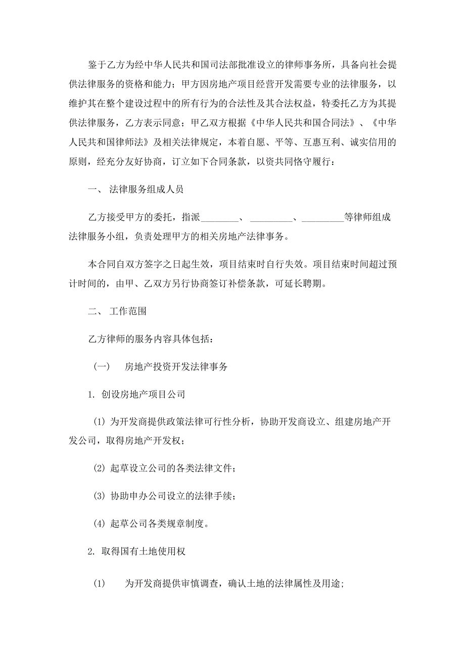 2022最新房地产服务合同_第4页