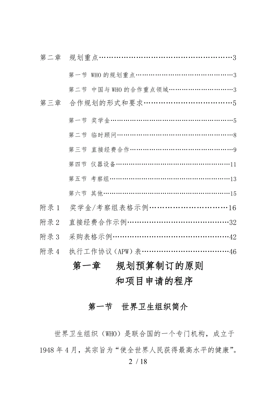 规划预算制订的原则与项目申请的程序文件_第3页