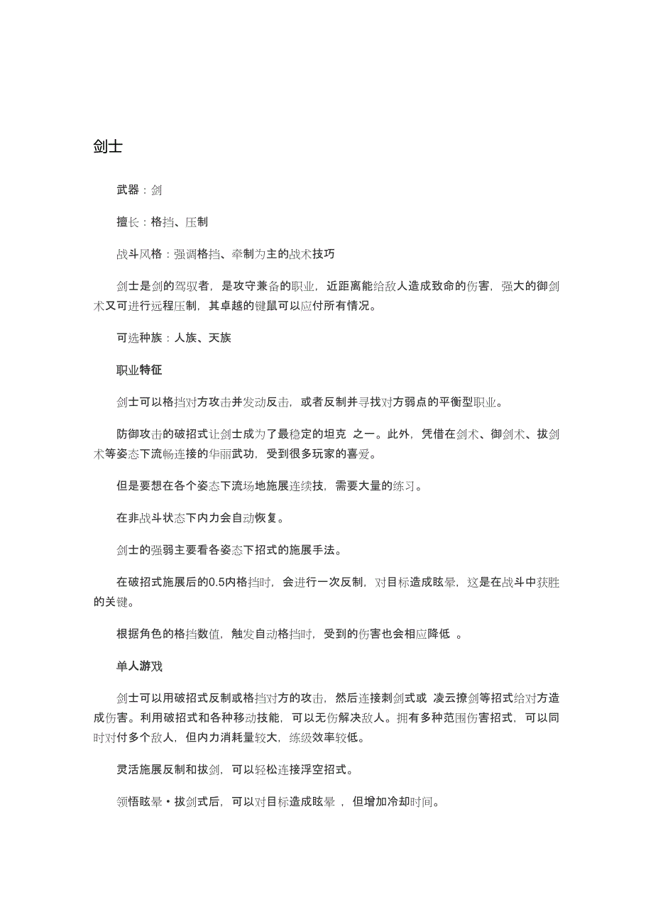 剑灵职业介绍.doc_第1页