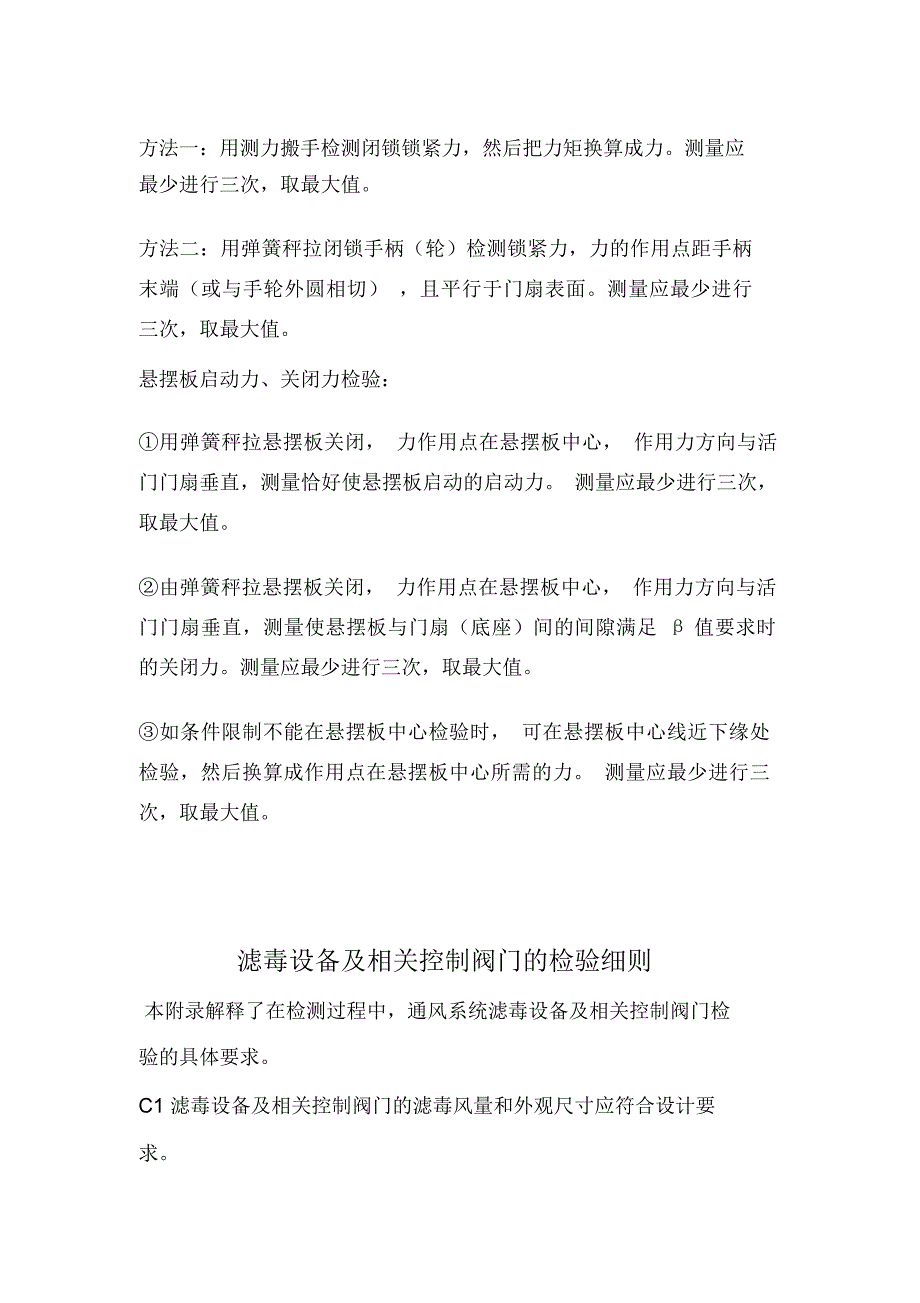 人防工程门孔口防护设备安装工程质量检验_第3页