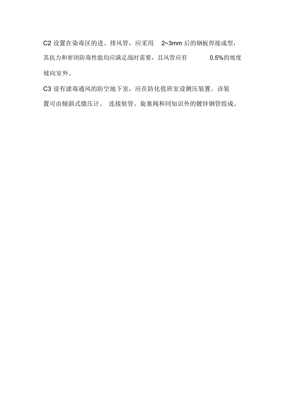 人防工程门孔口防护设备安装工程质量检验_第4页