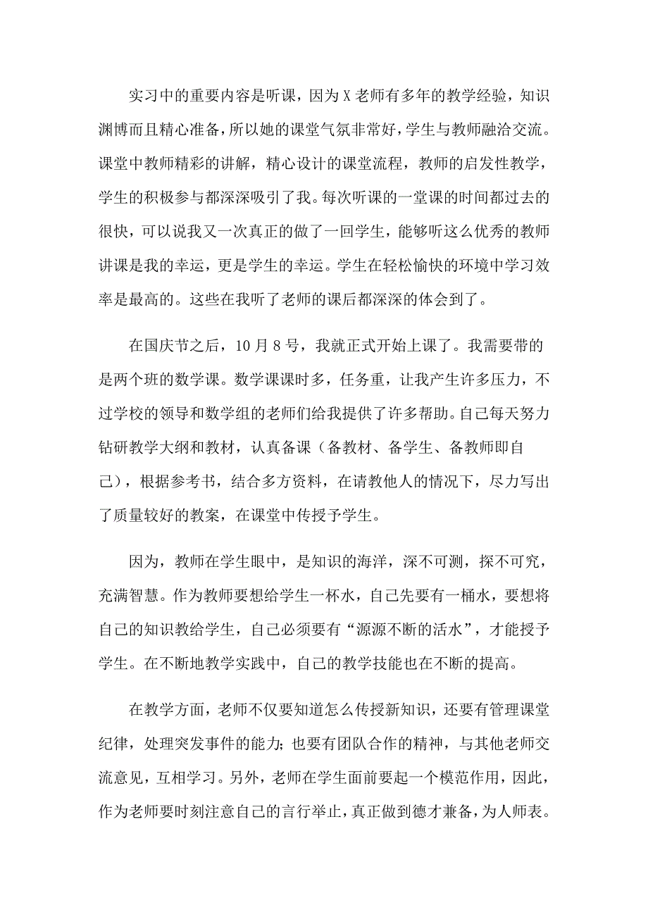 2023年实习教师个人自我鉴定合集15篇_第2页