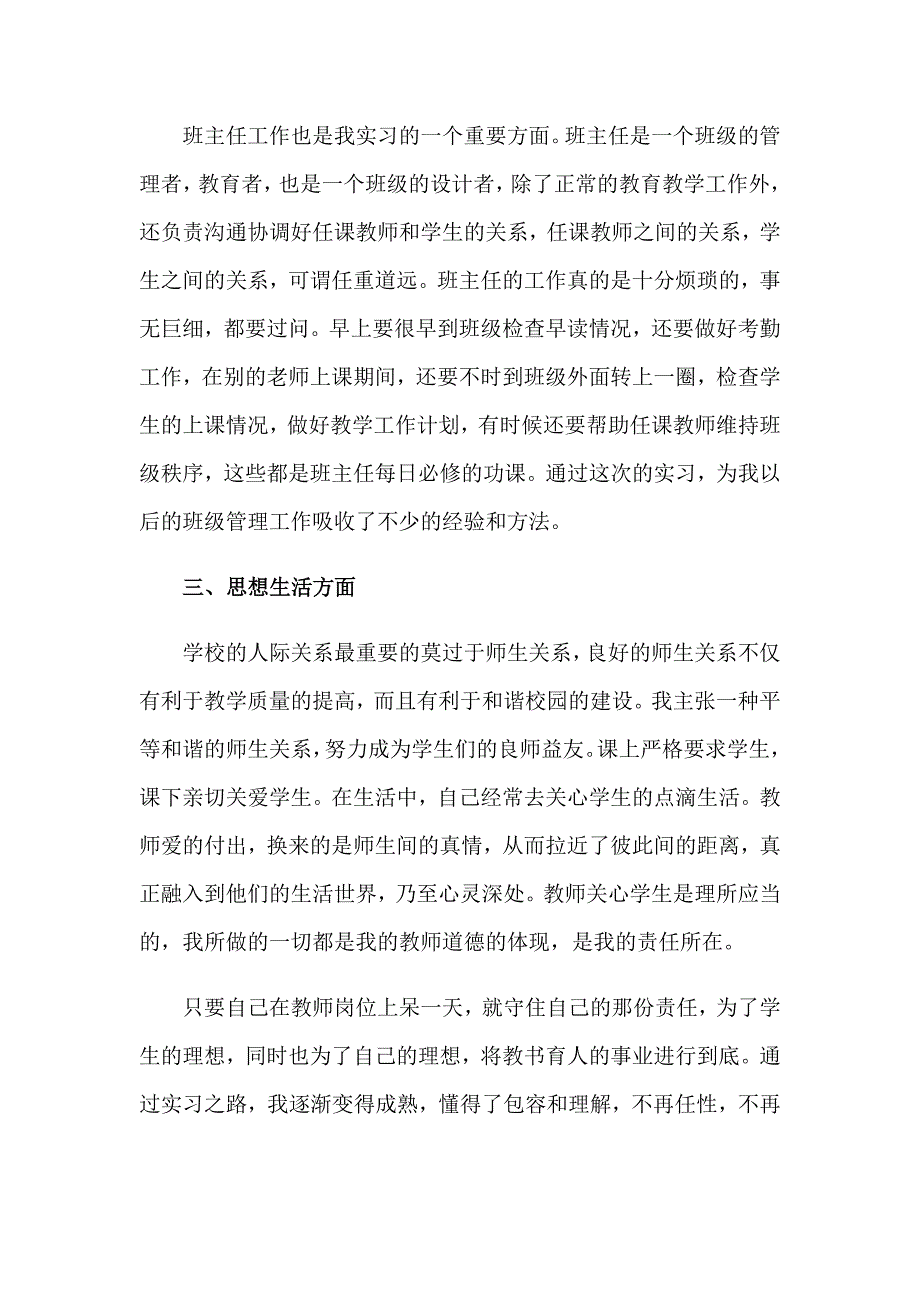 2023年实习教师个人自我鉴定合集15篇_第4页