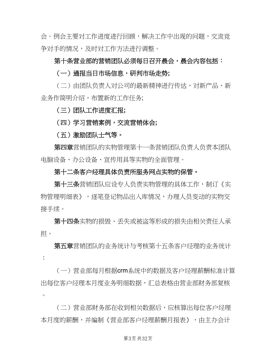 2023证券公司个人工作计划范文（九篇）_第3页