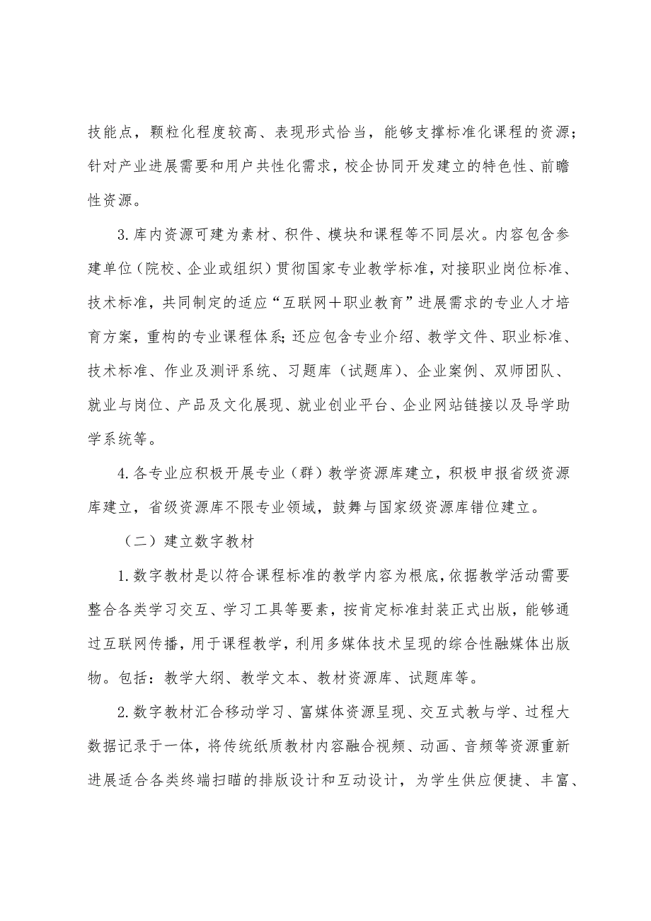 推进高校教学资源建设工作方案.docx_第2页