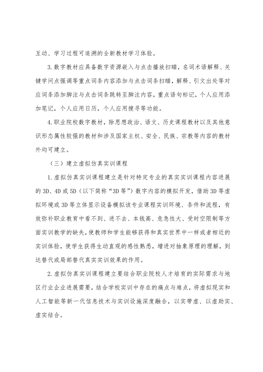 推进高校教学资源建设工作方案.docx_第3页