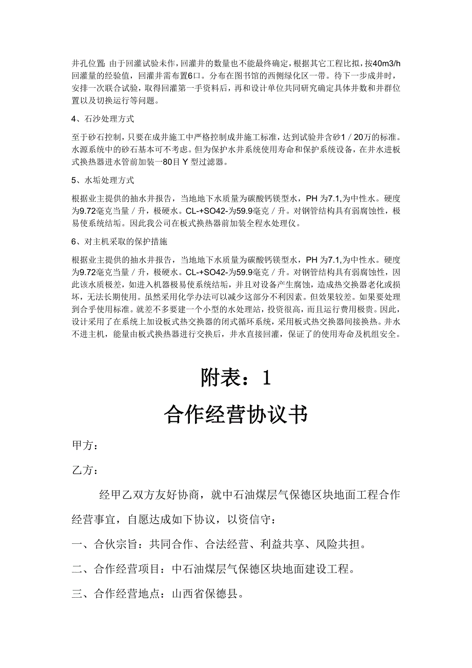 打井施工方案.doc_第3页