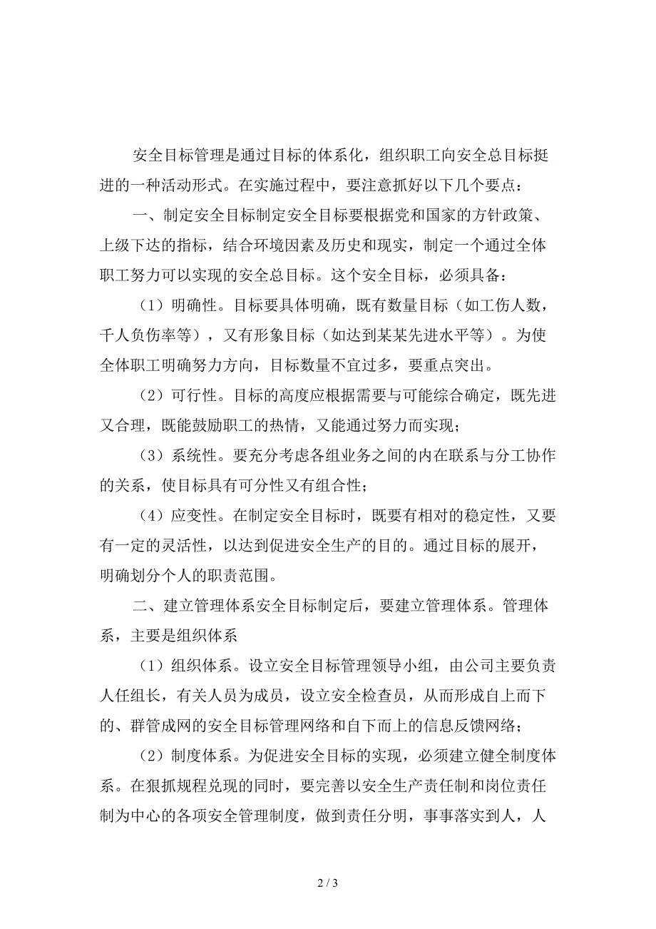 安全生产目标与指标管理制度精选.doc_第2页