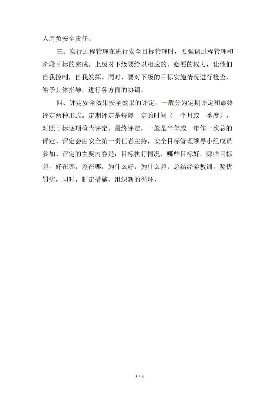 安全生产目标与指标管理制度精选.doc_第3页