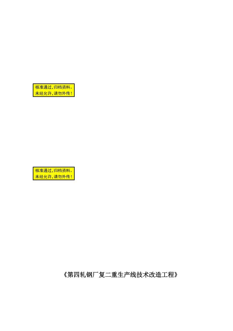 水处理系统及外围土建工业厂房施工组织修改doc_第1页