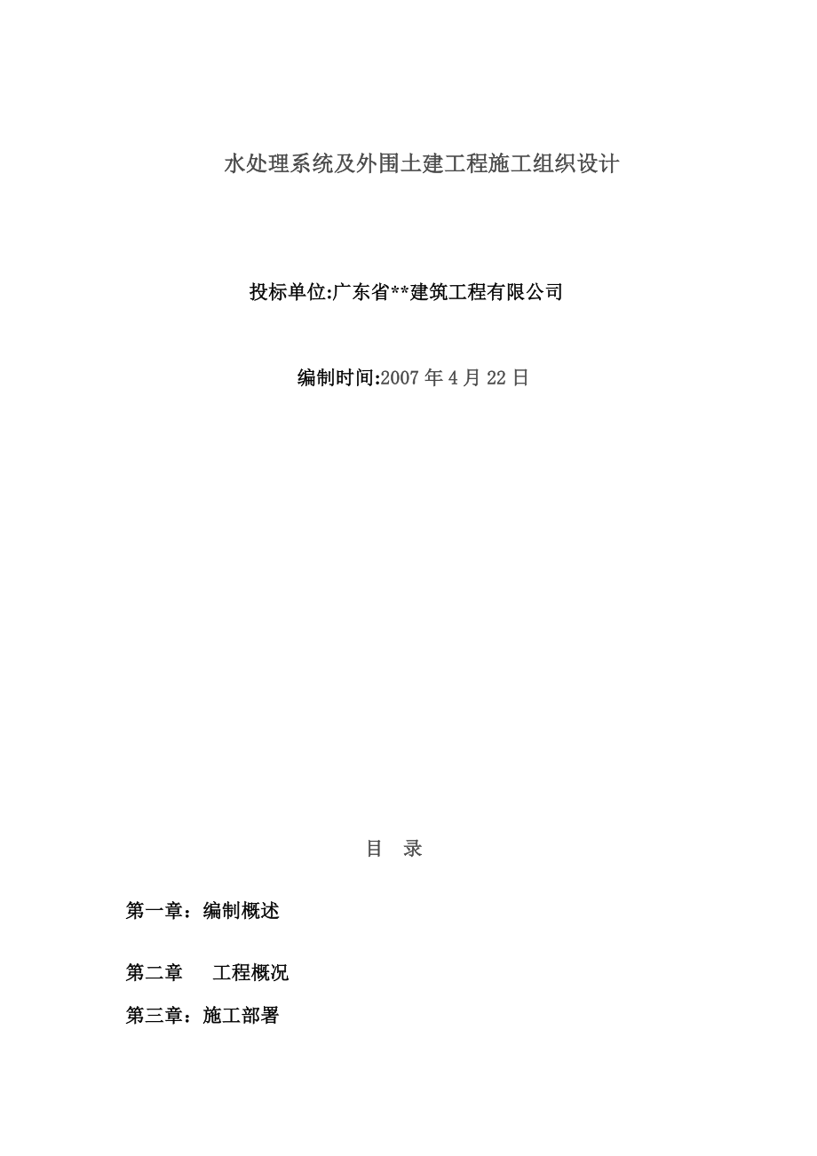 水处理系统及外围土建工业厂房施工组织修改doc_第2页