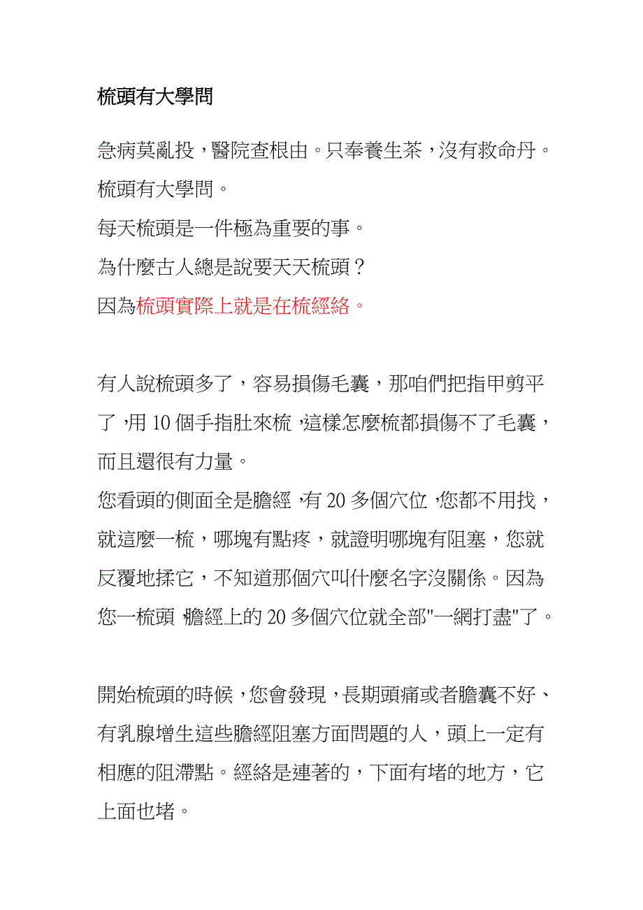 梳頭有大學問_第1页