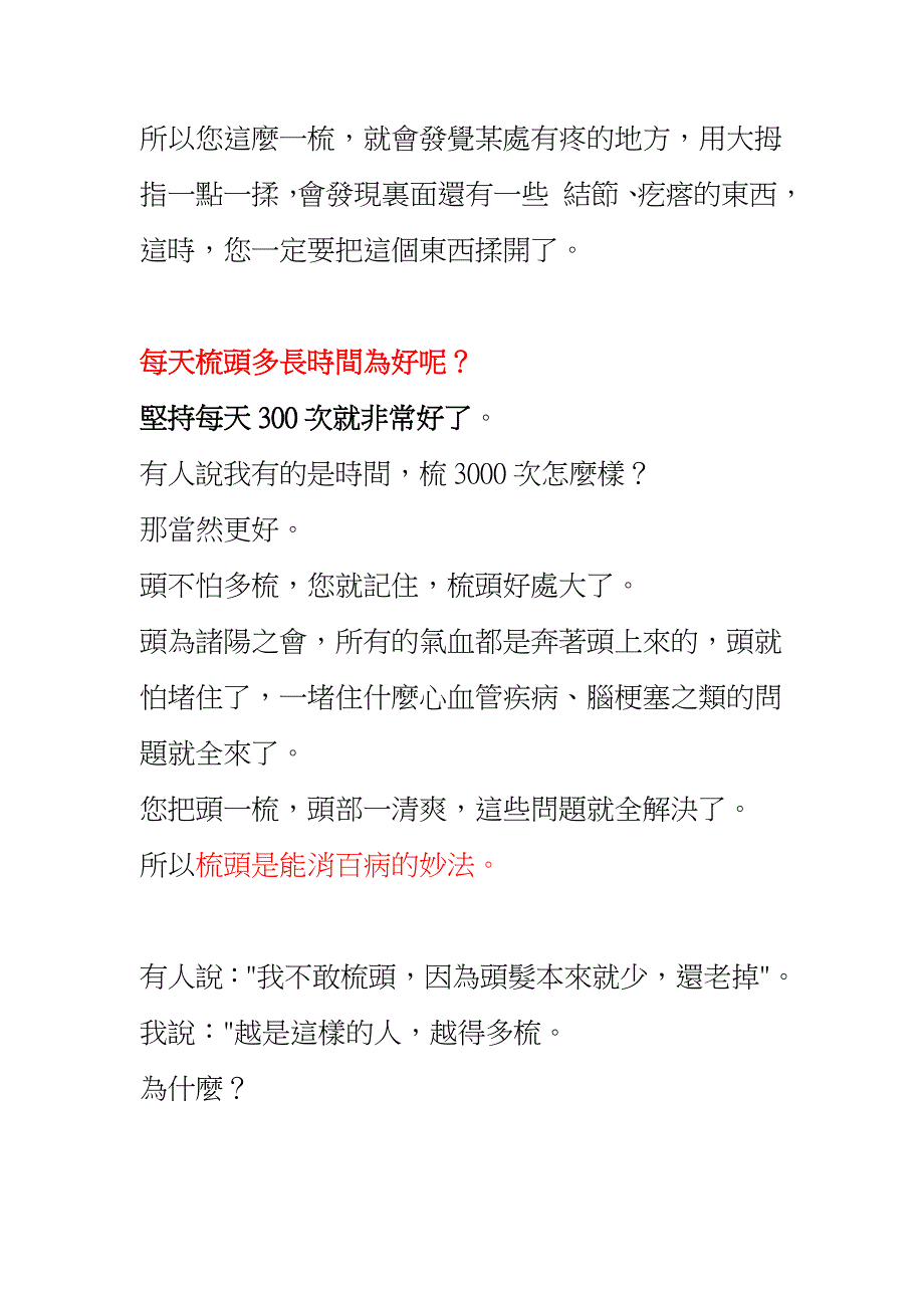 梳頭有大學問_第2页