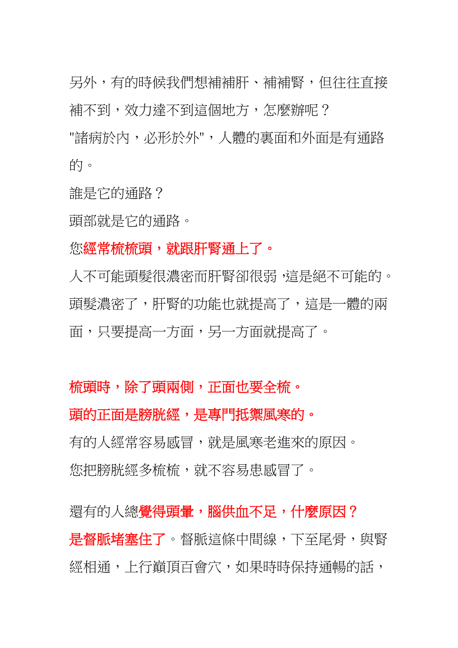 梳頭有大學問_第4页