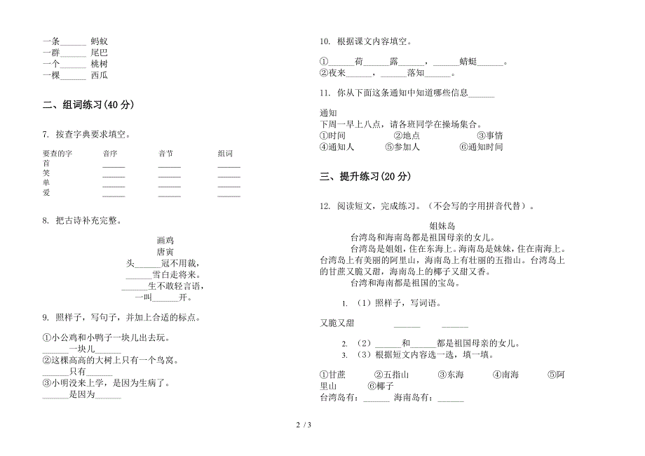 部编版一年级下册语文竞赛同步期末试卷.docx_第2页