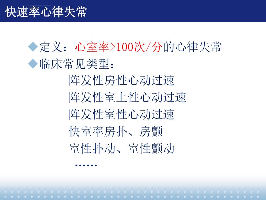 室上性心动过速的处理ppt课件_第3页