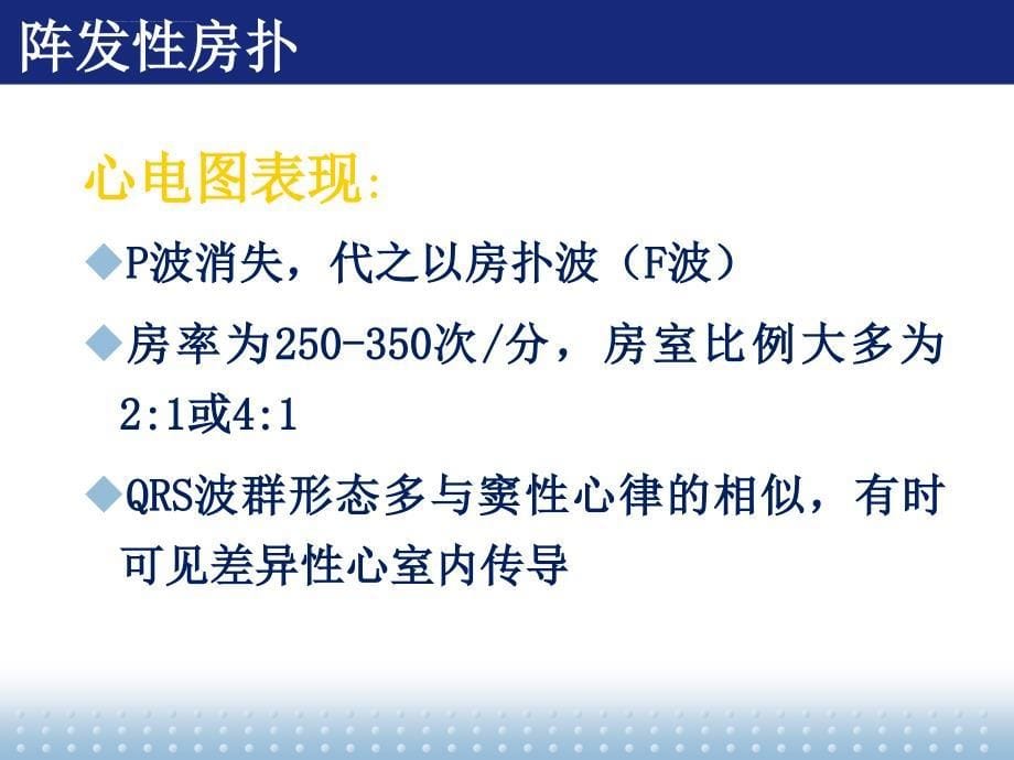 室上性心动过速的处理ppt课件_第5页