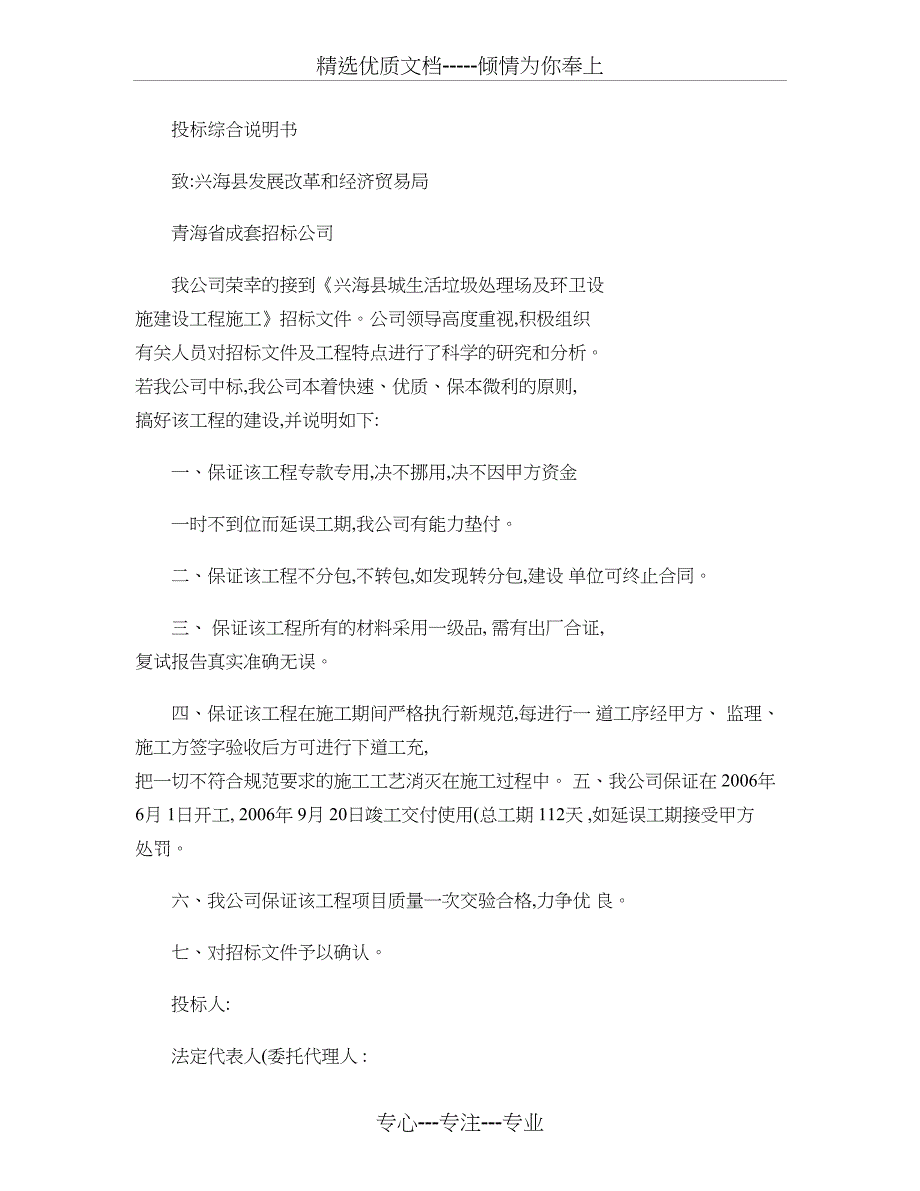 农民工工资支付办法及农民工工资拖欠后的预案和措施概要_第1页