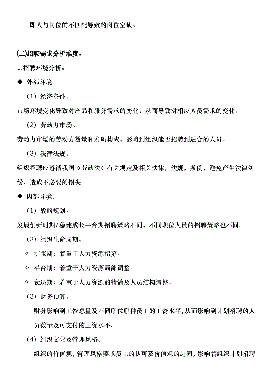 人力资源管理招聘和人员配置制度_第3页