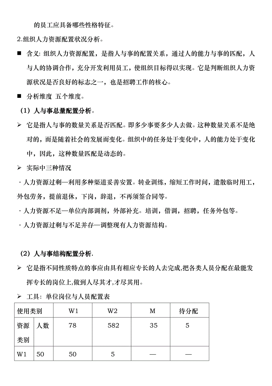 人力资源管理招聘和人员配置制度_第4页