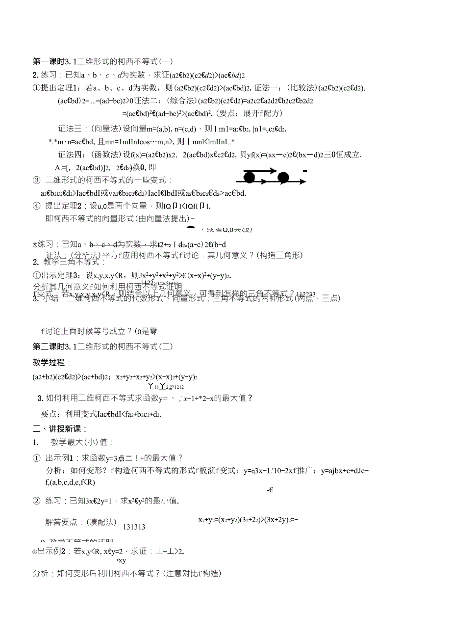 高中数学公式柯西不等式_第1页