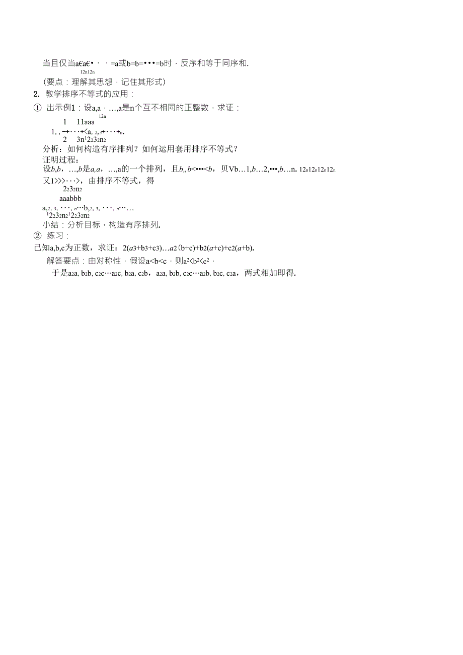 高中数学公式柯西不等式_第4页