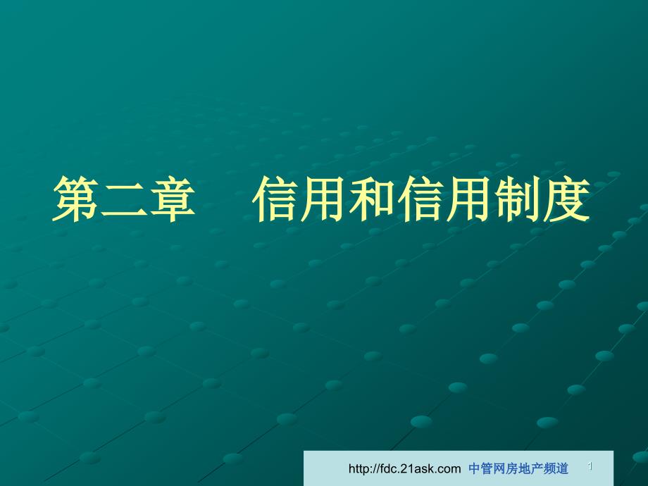 房地产估价师房地产基本制度与政策试题_第1页