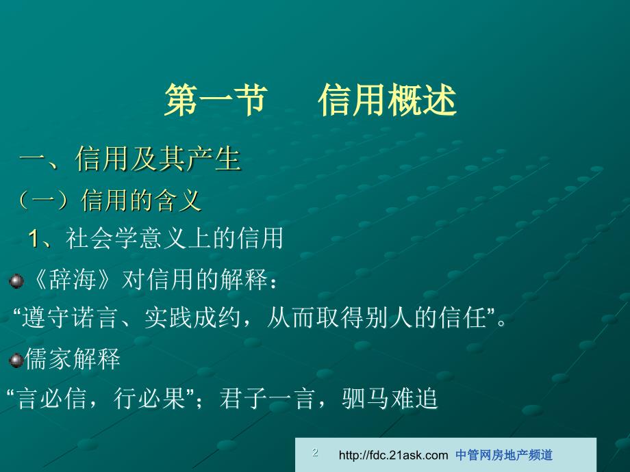 房地产估价师房地产基本制度与政策试题_第2页