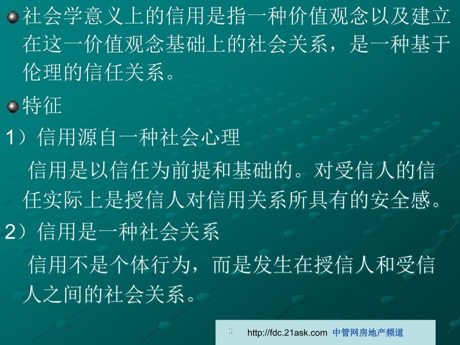 房地产估价师房地产基本制度与政策试题_第3页