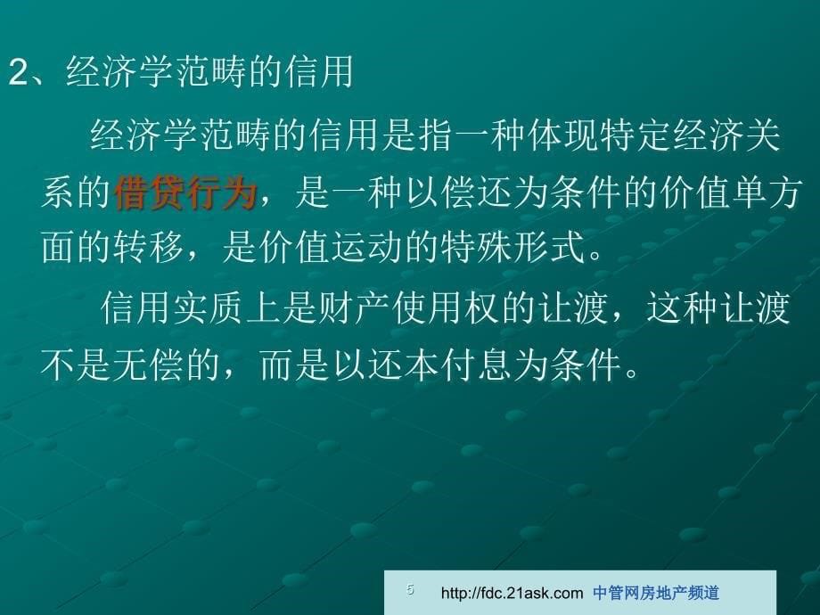 房地产估价师房地产基本制度与政策试题_第5页