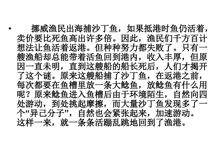 《生于忧患死于安乐》 (2)_第2页