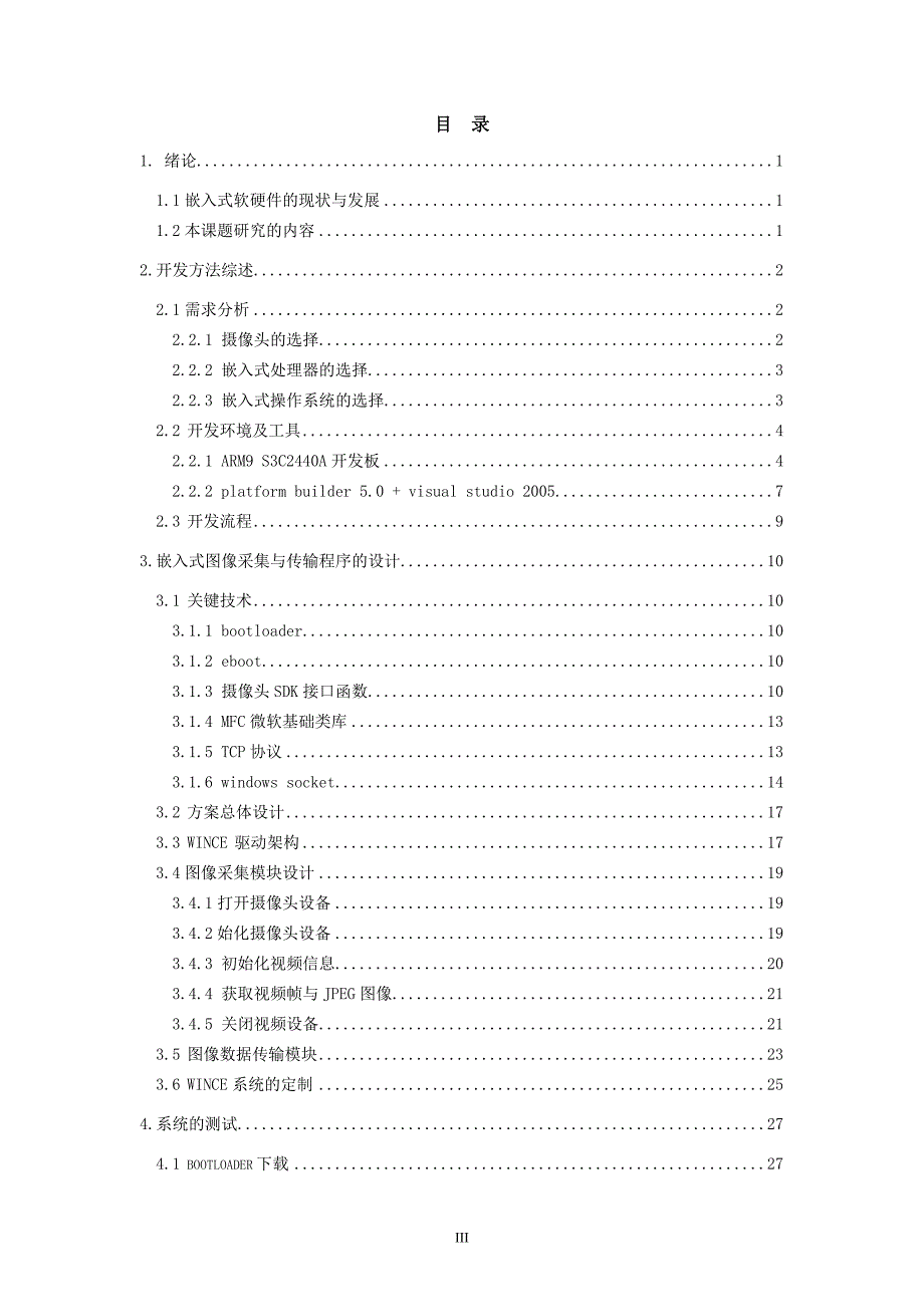 基于嵌入式平台的图像采集与传输毕业设计第二稿_第3页