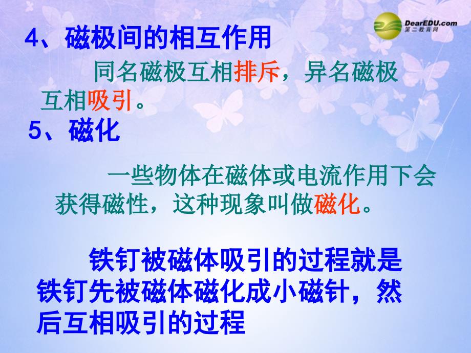 山东省青岛市城阳区第七中学九级物理全册电和磁复习课件新人教_第4页