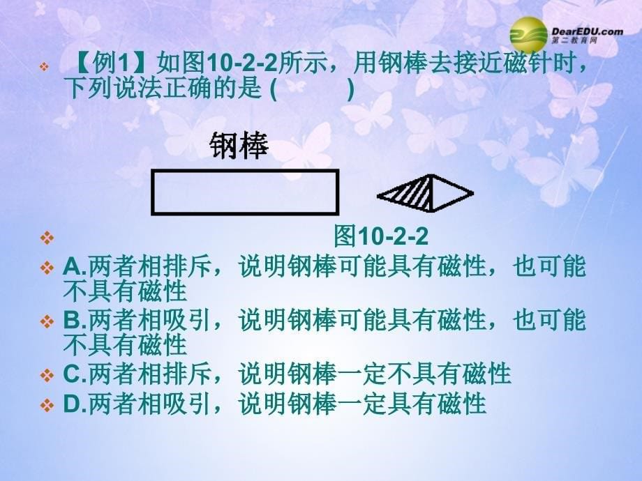 山东省青岛市城阳区第七中学九级物理全册电和磁复习课件新人教_第5页