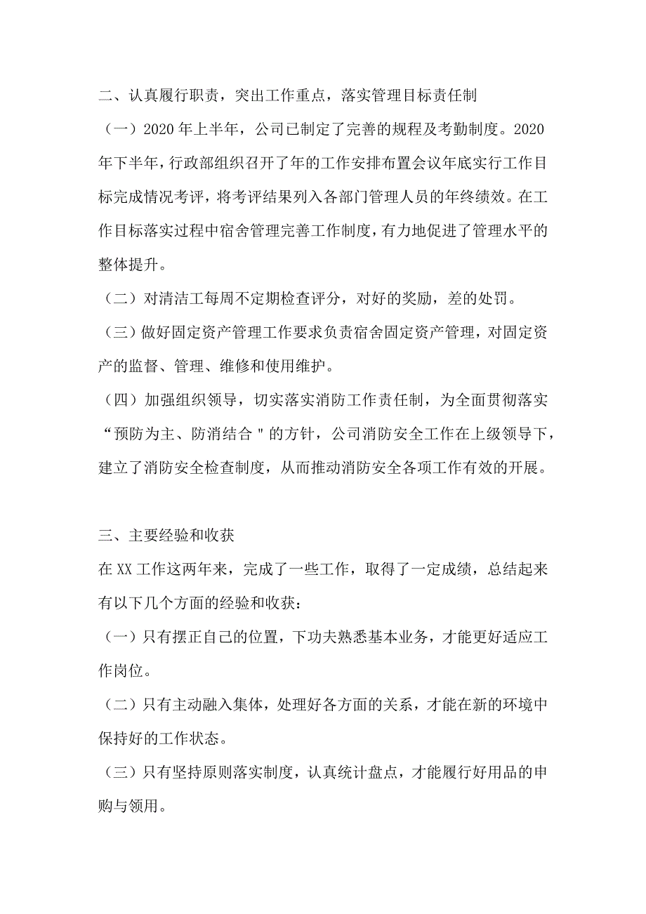 121年终工作总结参考范本（天选打工人）.docx_第2页