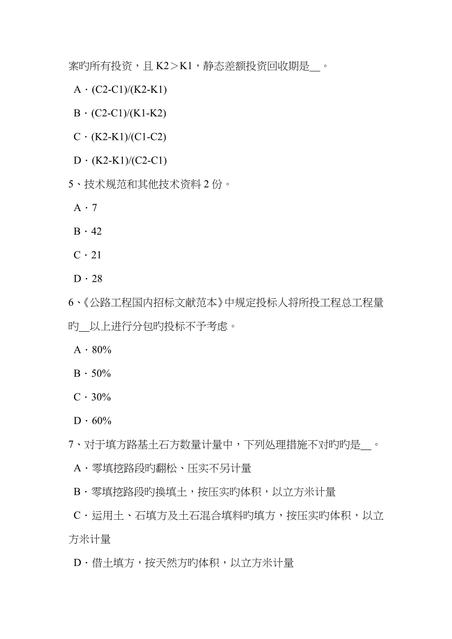 2023年上半年重庆省公路造价师备考辅导临时设施的问题考试试卷_第2页