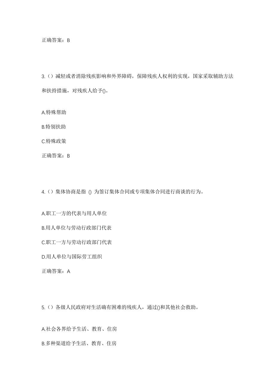 2023年福建省宁德市霞浦县海岛乡文澳村社区工作人员考试模拟题及答案_第2页