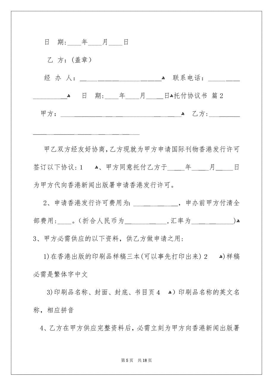 托付协议书集合八篇_第5页