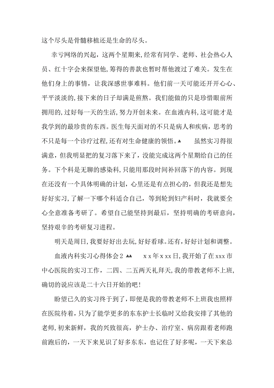 血液内科实习心得体会_第2页