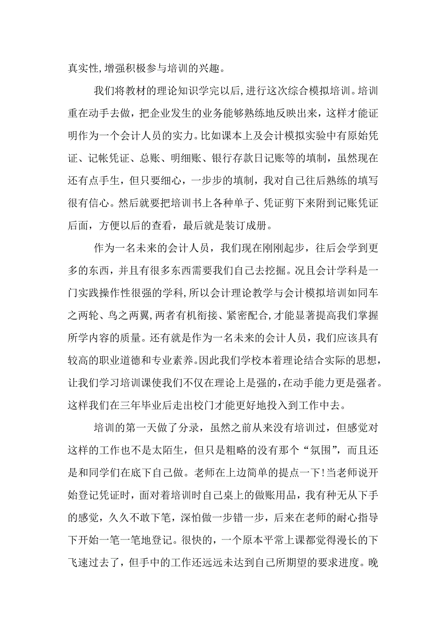 仿真实习公司总结报告.doc_第2页