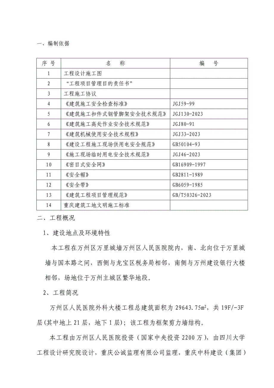 电梯井防护方案.doc_第4页