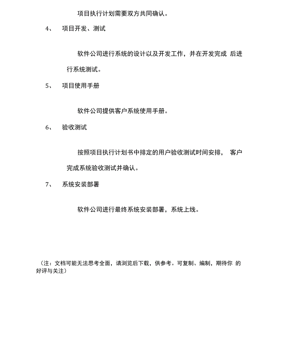 项目实施步骤_第4页