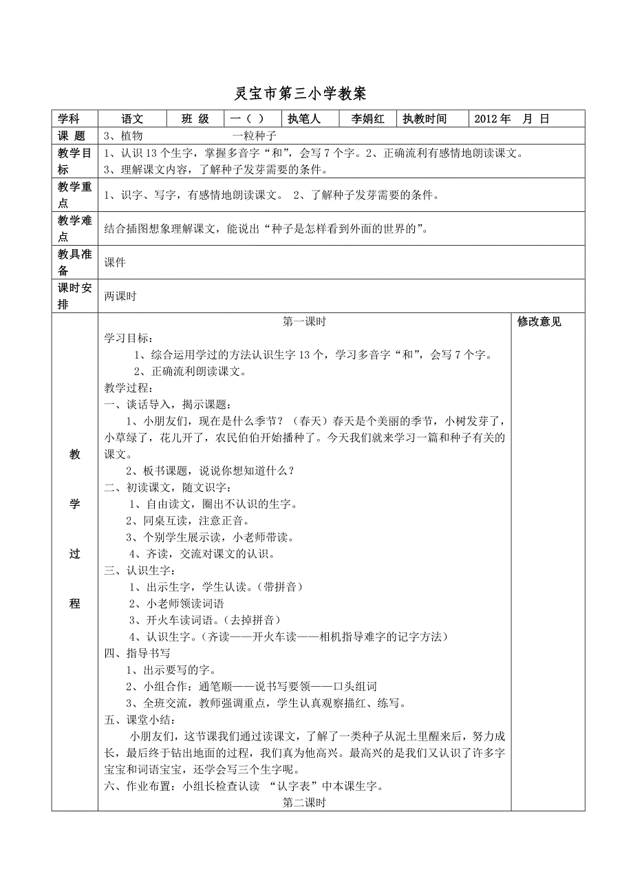 一粒种子(教育精品)_第1页