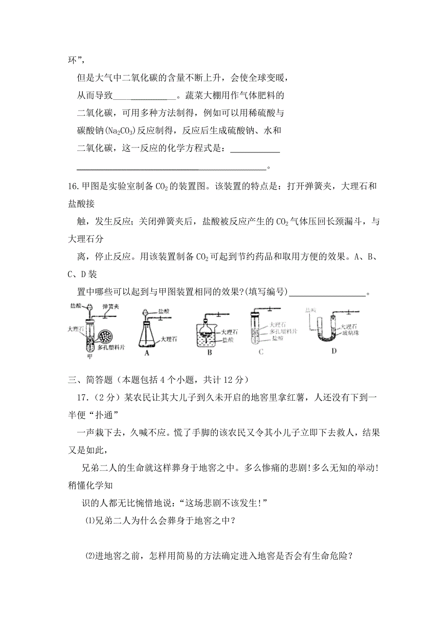 人教版化学九年级上册第6单元综合技能过关训练_第4页