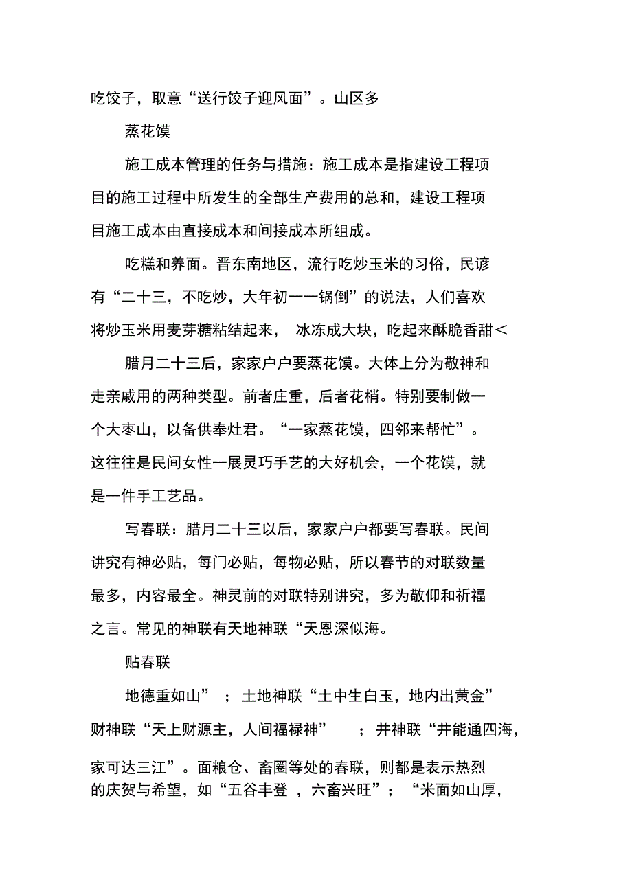 春节过节过程资料_第3页