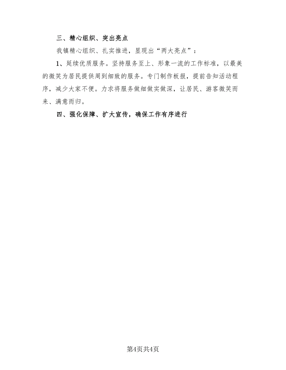 庆祝国庆节主题活动总结模板（3篇）.doc_第4页