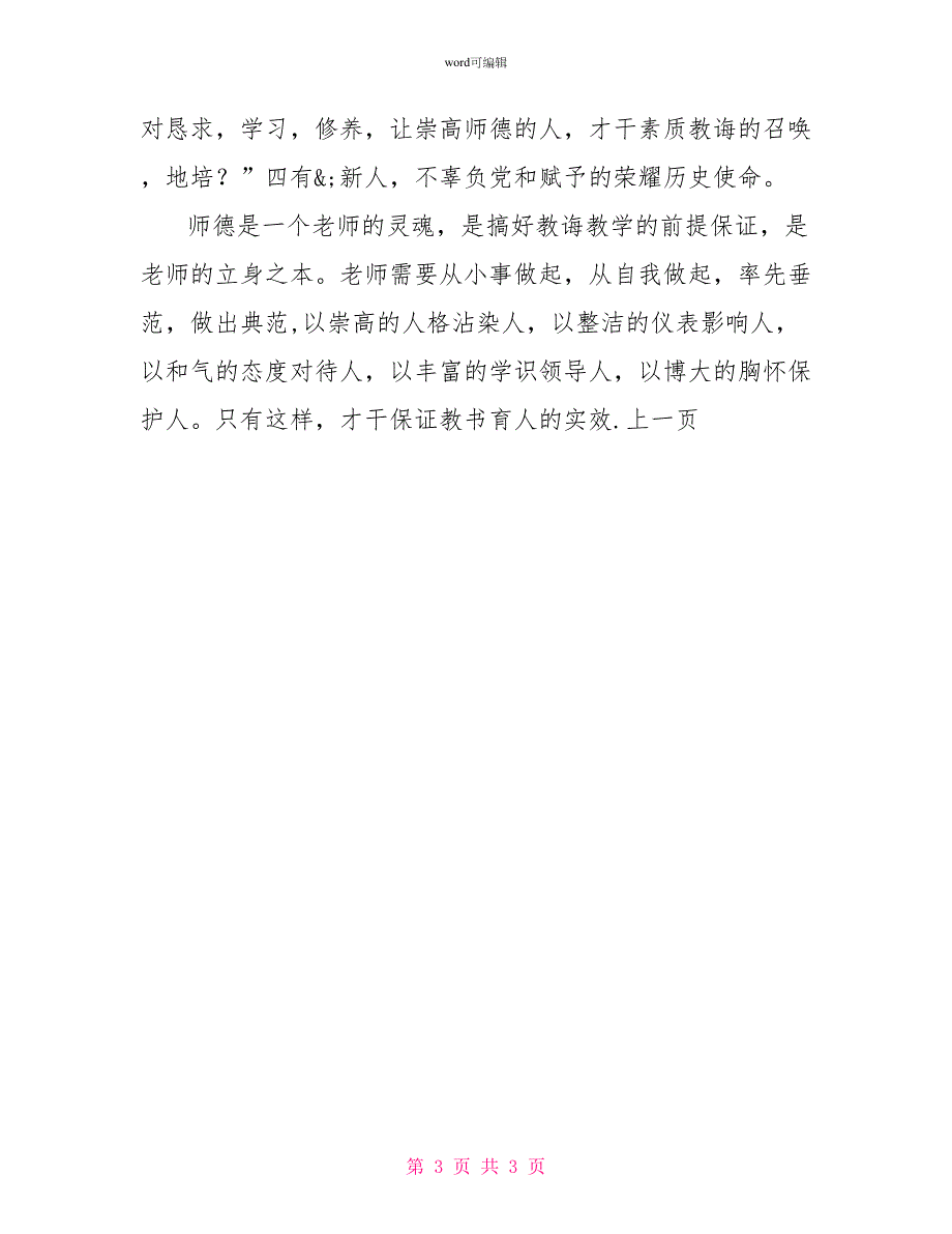 最新2022“教师十不准”自查自纠剖析材料_第3页