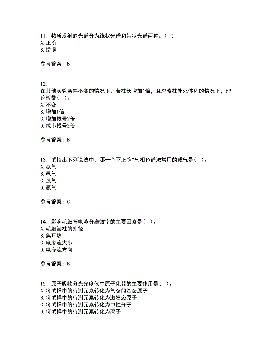 东北师范大学22春《仪器分析》综合作业一答案参考20_第3页